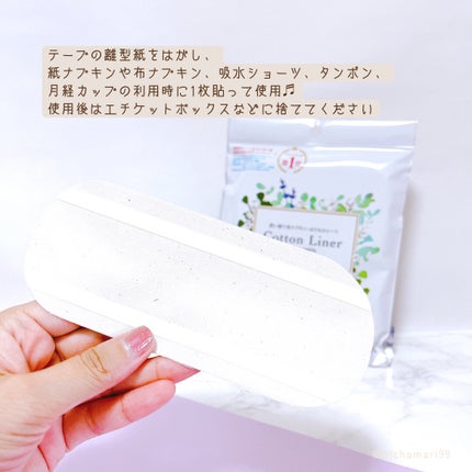 フェミナチュールコットンライナー/ヴィーナスラボ/おりものシートを使ったクチコミ(5枚目)