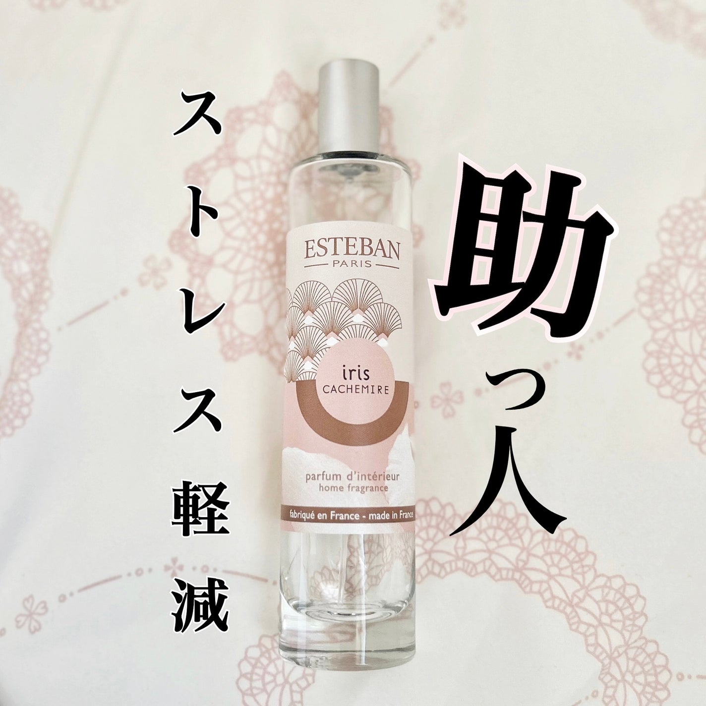 イリスカシミアルームフレグランス/ESTEBAN/香水(その他)を使ったクチコミ(1枚目)