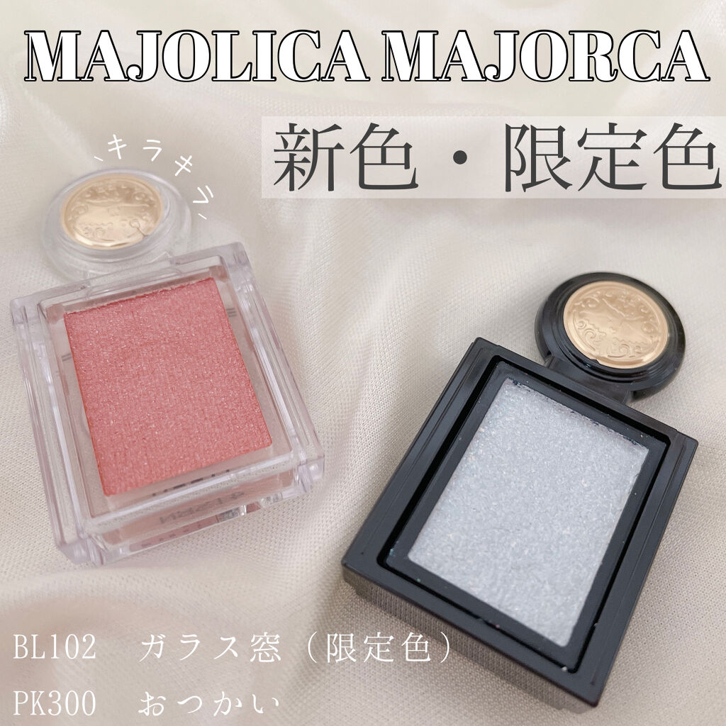 シャドーカスタマイズ/MAJOLICA MAJORCA/単色アイシャドウを使ったクチコミ（1枚目）