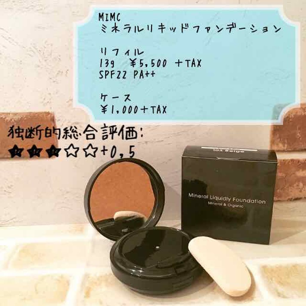 ミネラルリキッドリー ファンデーション SPF22 PA++/MiMC/リキッドファンデーションを使ったクチコミ(1枚目)