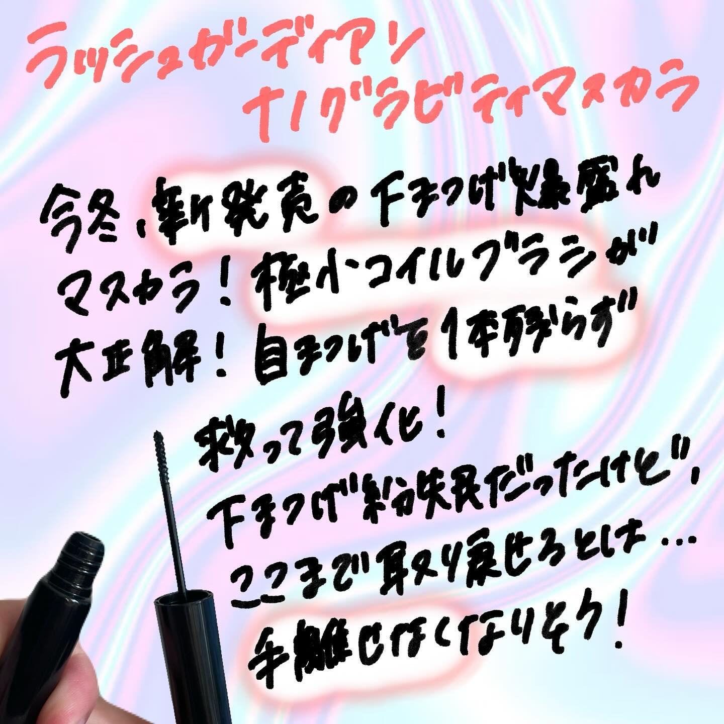 ラッシュガーディアン　ナノグラヴィティマスカラ/LASHGUARDIAN/マスカラを使ったクチコミ（2枚目）