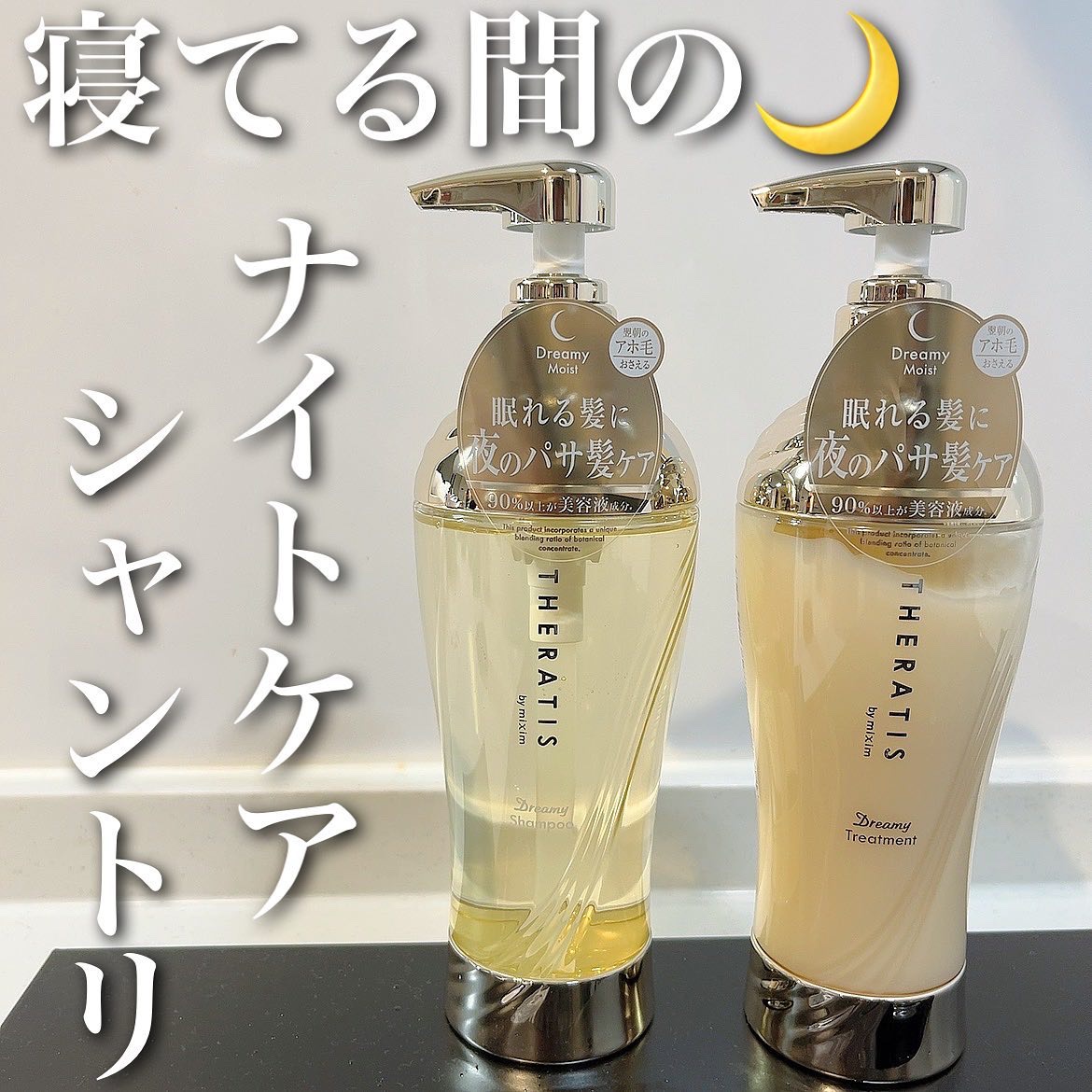 ドリーミー モイスト シャンプー/ヘアトリートメント/THERATIS/市販シャンプーを使ったクチコミ（1枚目）