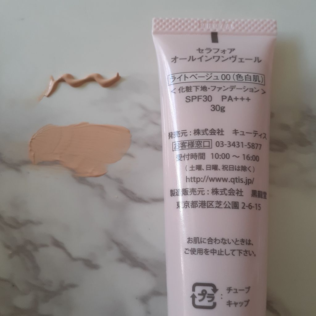 オールインワンヴェール/セラフォア/リキッドファンデーションを使ったクチコミ(3枚目)