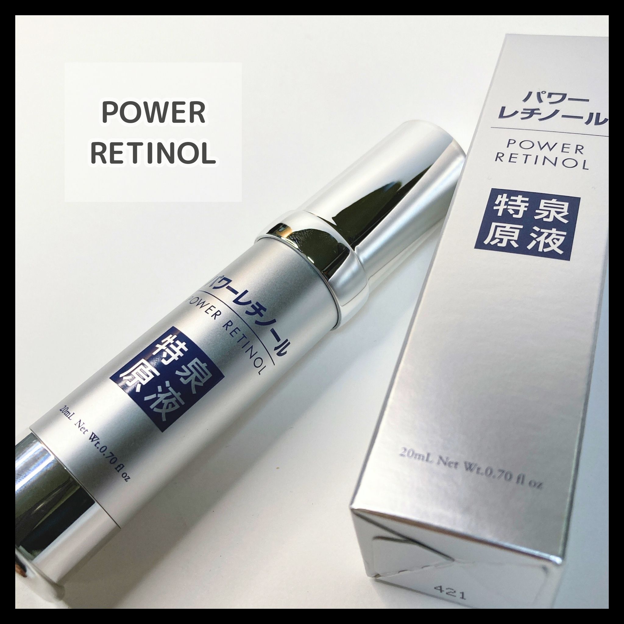 パワーレチノール原液美容液/特泉原液/美容液を使ったクチコミ（1枚目）