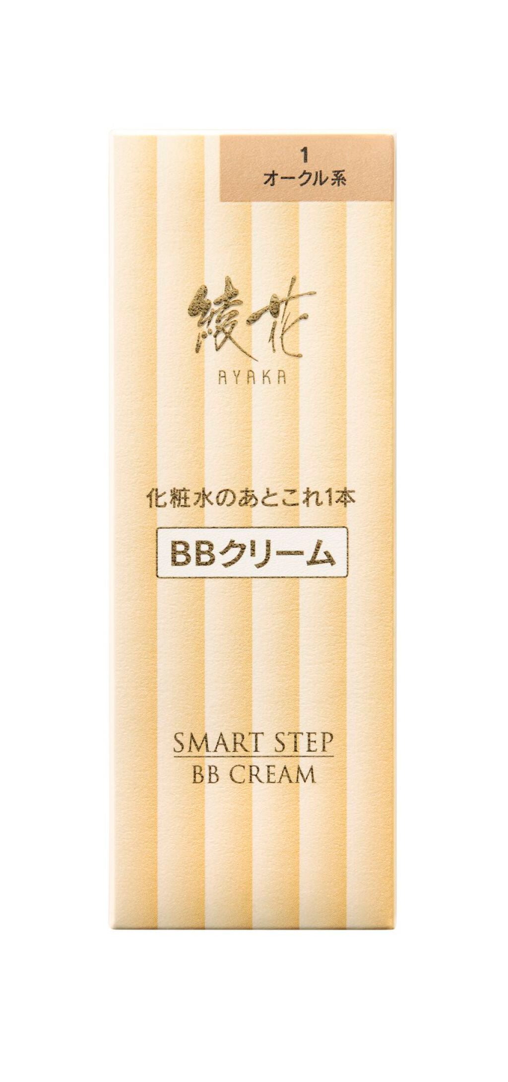 BBクリーム 綾花