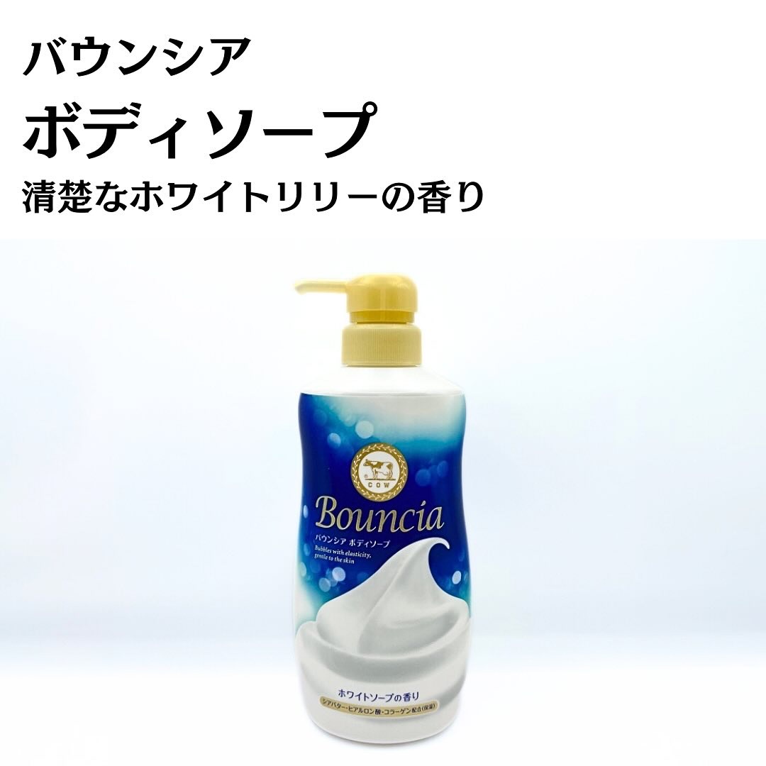 バウンシア ボディソープ ホワイトソープの香り/Bouncia/ボディソープを使ったクチコミ（3枚目）