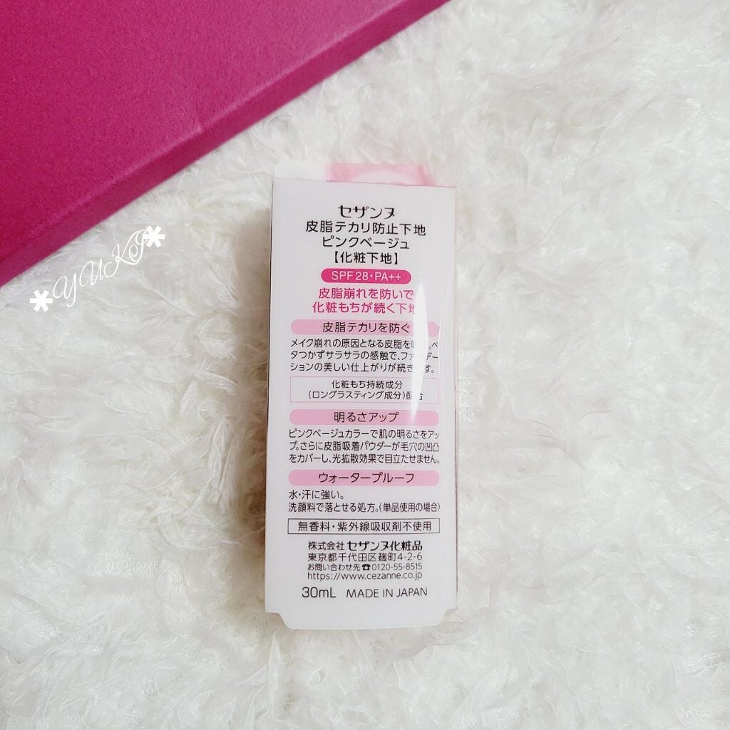 皮脂テカリ防止下地/CEZANNE/化粧下地を使ったクチコミ(2枚目)