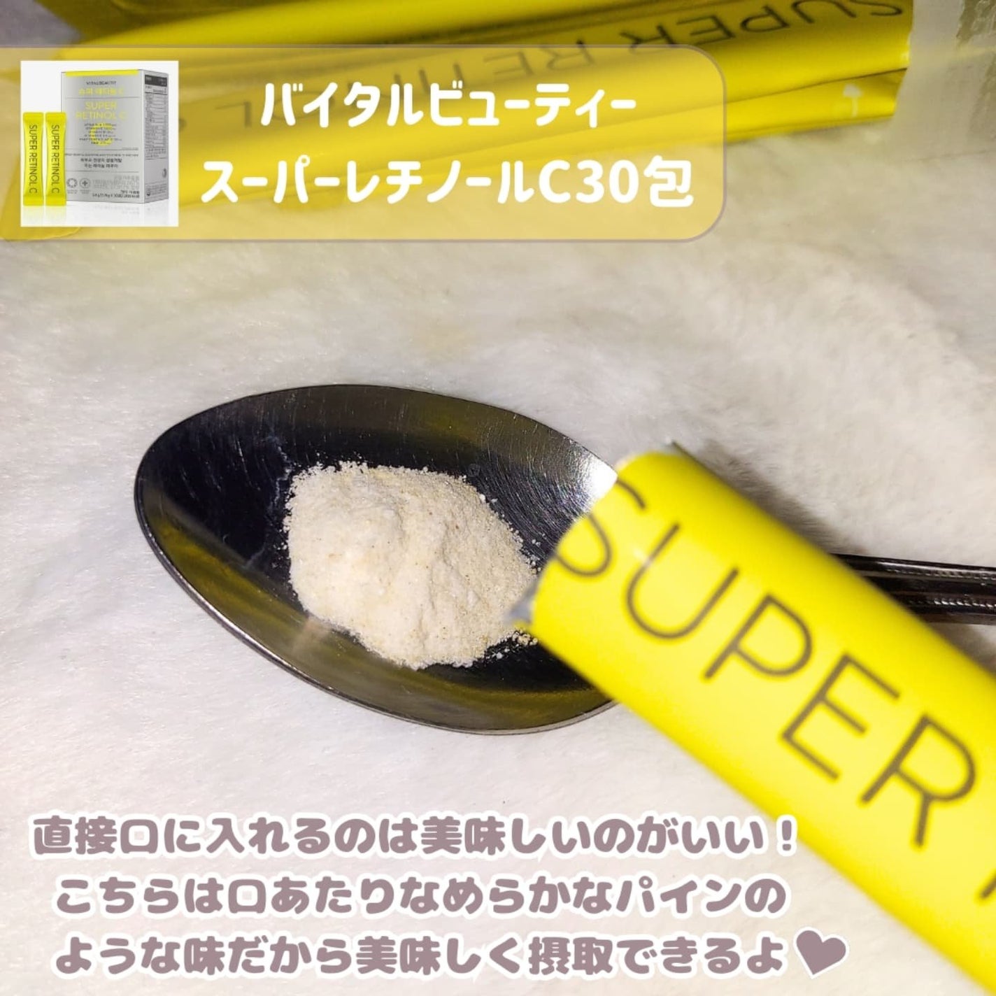 スーパーレチノールC/VITALBEAUTIE/美容サプリメントを使ったクチコミ(3枚目)