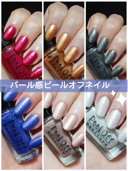 ピールオフマニキュア/キャンドゥ/マニキュアを使ったクチコミ(1枚目)