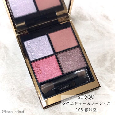 本日発売SUQQUサマーコレクション【シグニチャーカラーアイズ 105 宵汐空 -YOISEKISORA】スウォッチあり💄


♡･･*･･♡･･*･･♡･･*･･♡･･*･･♡･･*


本日5/7発