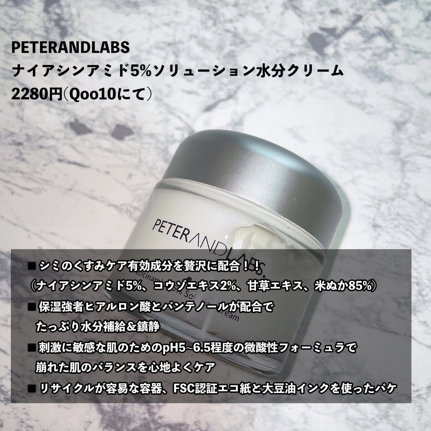 ナイアシンアミド5% ソリューション モイスチャークリーム/PETERANDLABS/フェイスクリームを使ったクチコミ(2枚目)