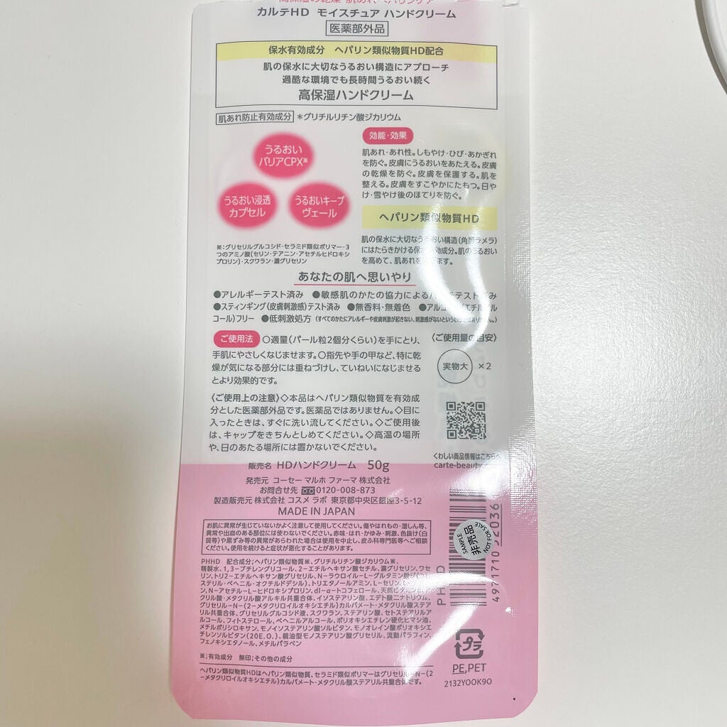 モイスチュア ハンドクリーム/カルテHD/ハンドクリームを使ったクチコミ(3枚目)