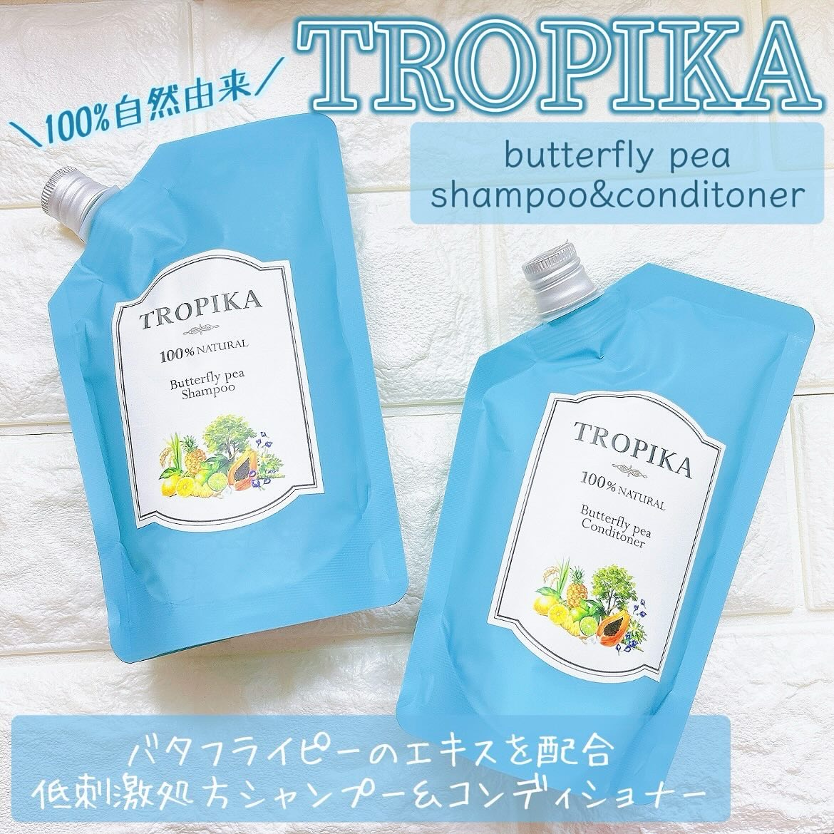 バタフライピーシャンプー/バタフライピーコンディショナー/TROPIKA/市販シャンプーを使ったクチコミ（1枚目）