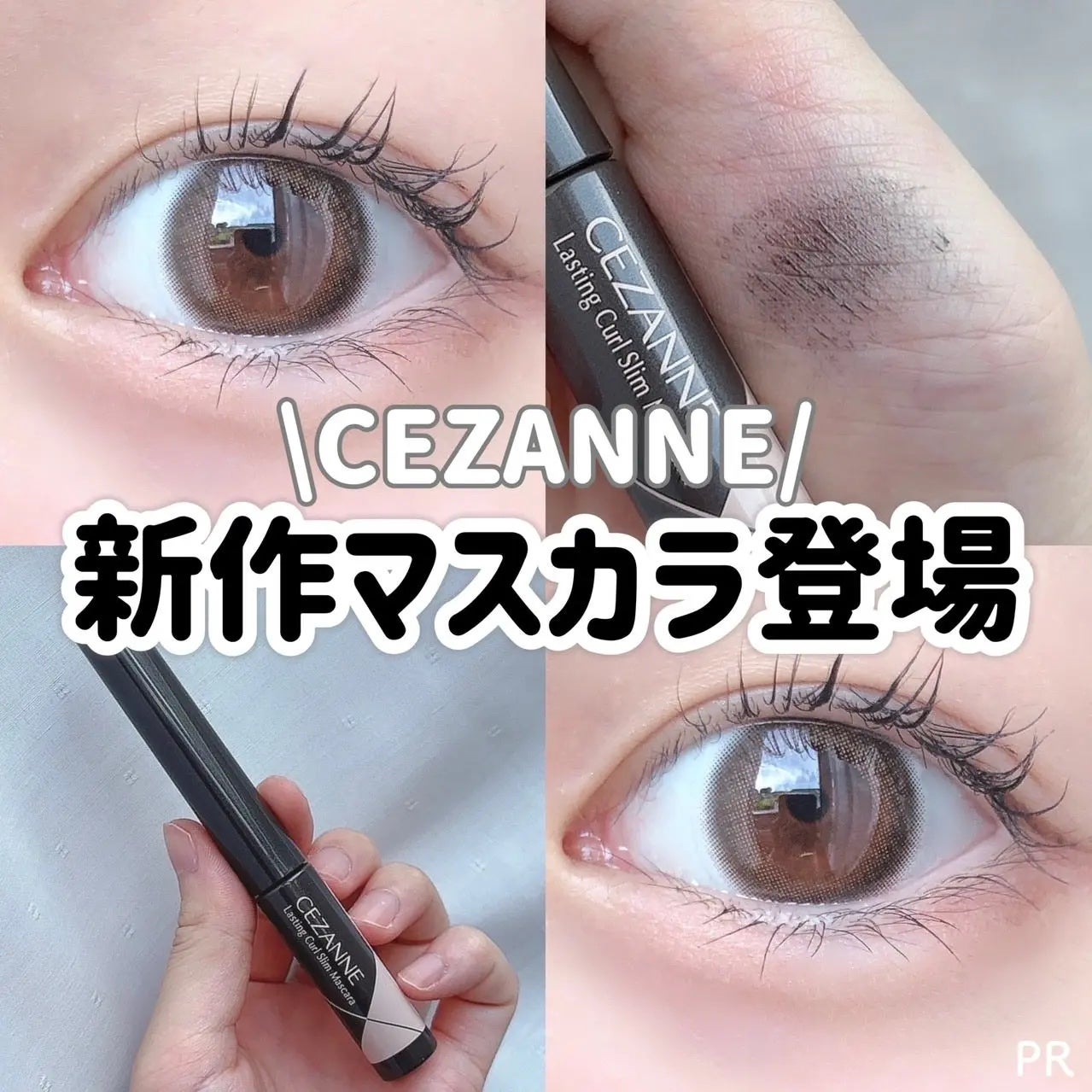 ぷりん on LIPS 「\セザンヌの新作マスカラ/ 透け感ブラックで ぷりん on LIPS 「\セザンヌの新作マスカラ/ 透け感ブラックで