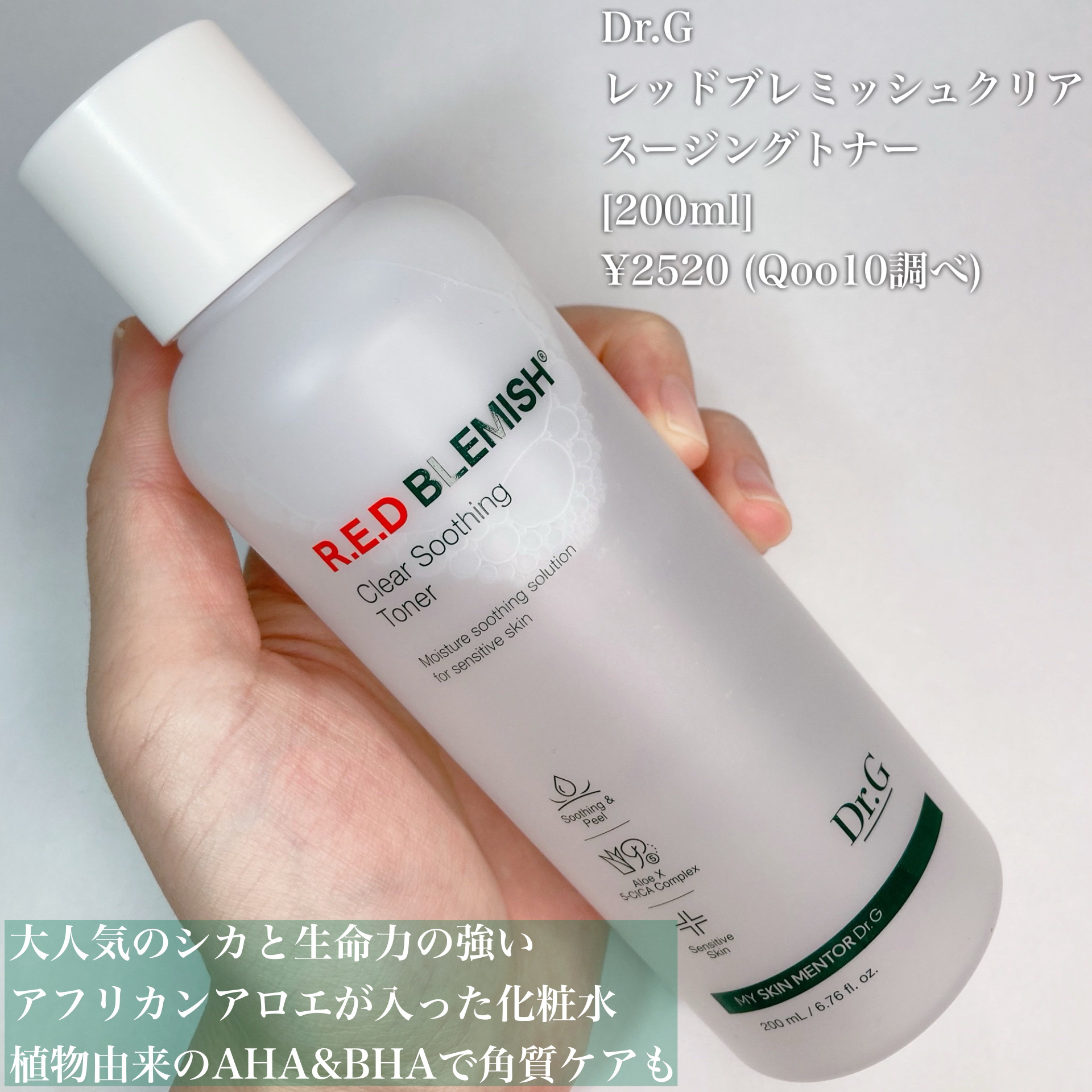 レッドブレミッシュ クリアスージングトナー/Dr.G/化粧水を使ったクチコミ（2枚目）