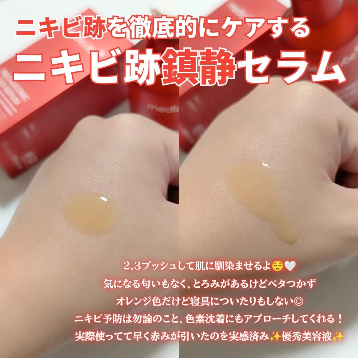 レッドアクネセラム/MEDICUBE/美容液を使ったクチコミ（2枚目）