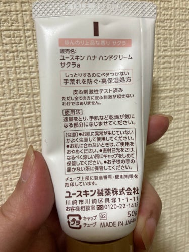 今日のおやすみ前のハンドクリームは、サクラに香りを選びました。

毎日使う物だから、気分と成分で使いわけます。

本日、我が家は桜日和です🌸

たまにはおやすみ手袋も投入！

手は視線を感じる場所なので、なんか気になります。

これ以上、年を重ねたくないんですよ〜　泣

#ユースキンhana
#ハンドクリーム サクラ50g
 #全身保湿ルーティン の画像 その1