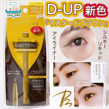 〈D-UP〉
シルキーリキッドアイライナーWP
マスタードブラウン ¥1,430

\秋っぽいブラウンは、これで決まり💛🤎/





7/29(金)発売の〈D-UP〉のアイライナー新作カラー、『マスタードブラウン』

LIPSプレゼントコスメで当選して
D-UPさんから提供でお試しさせて頂きました💡
ありがとうございます🙇‍♀️






マスタードブラウンのカラー、
イエロー過ぎず、ベージュブラウンのような感覚で使えるカラーでした。




秋っぽくて可愛いです✨




いつもブラウンラインを使ってる方は、
使いやすそうです！！





ブラックラインの方には少し薄いので、
目尻に出すのが良さそうです☺️






私の目に付けたお写真が４.５枚目にあります！


私の肌色が悪いのか(?)
見本のモデルさんが付けているようなイエロー味が出にくかったです...🥹


でも、これはこれで可愛いです😆✨

 


シルキーリキッドアイライナー自体の
魅力ポイント↓↓


①すべるような“筆感触”
しなやかでコシのある筆が筆圧のコントロールを容易にし、太いラインも細いラインも思い通りに。
筆の液含みがよく、目尻までかすれず滑らかに描けます。



②落ちない
特殊ポリマーが描いた瞬間肌にぴったり密着し、アイラインの表面をコート。
水・涙・皮脂に強く、描きたての状態を長時間キープします。



③美容液成分配合
5種類の美容液成分（保湿成分）配合で、メイクしながら目もとをケア。



④速乾タイプ
すぐに乾くのでまばたきしてもまぶたにつきにくい。


⑤ 肌に色素が残らない
肌に色素が残らない顔料を使用。
通常洗顔で簡単にオフできる。







#DUP #シルキーリキッドアイライナーWP
#シルキーリキッドアイライナー 
#マスタードブラウン #ディーアップ
#アイライナー #リキッドアイライナー
#提供 #提供_ディーアップ
の画像 その0