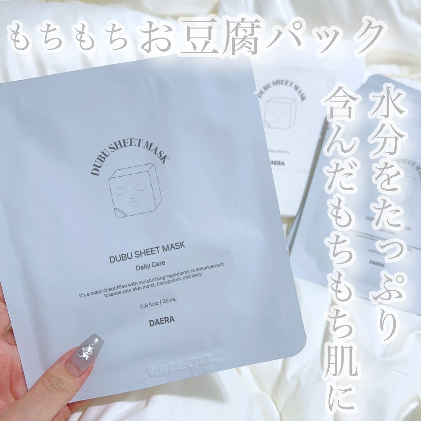 豆腐シートマスク/DAERA/シートマスク・パックを使ったクチコミ(1枚目)