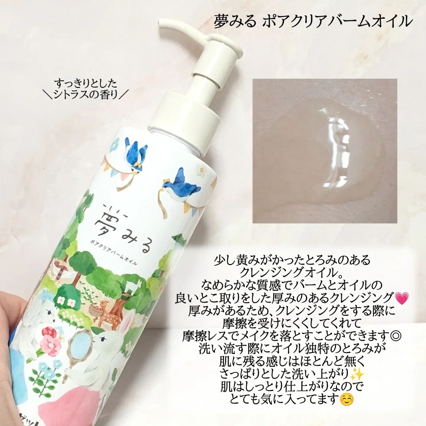 夢みる ポアクリアバームオイル ［クレンジングオイル］/ロゼット/オイルクレンジングを使ったクチコミ（2枚目）