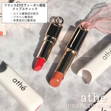 athe AUTHENTIC LIP BALM/athe/口紅を使ったクチコミ（2枚目）