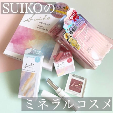 ミネラルマルチルミナイザー/SUIKO HATSUCURE/スティックハイライトを使ったクチコミ(1枚目)