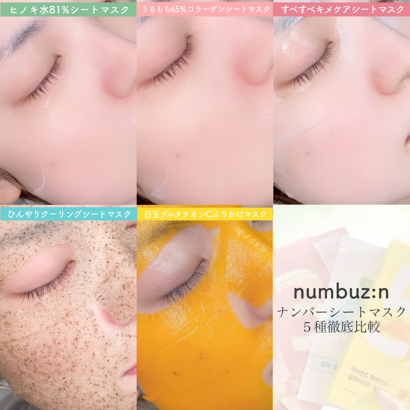 3番 すべすべキメケアシートマスク/numbuzin/シートマスク・パックを使ったクチコミ(5枚目)