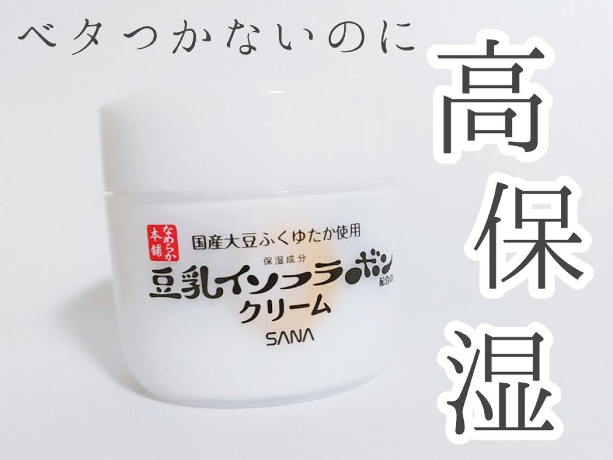 クリーム NC/なめらか本舗/フェイスクリームを使ったクチコミ（1枚目）