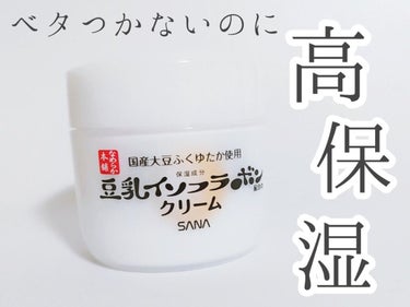 なめらか本舗 クリーム NCのクチコミ「『なめらか本舗 クリーム NC』
　　　　　50g／1,045円 (税込)



○塗る時はこ.....」（1枚目）