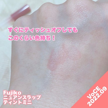 ニュアンスラップティント/Fujiko/リップティントを使ったクチコミ(5枚目)