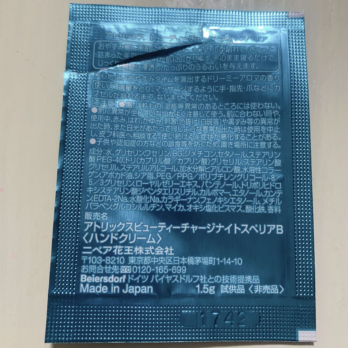 ビューティーチャージ ナイトスペリア/アトリックス/ハンドクリームを使ったクチコミ（3枚目）