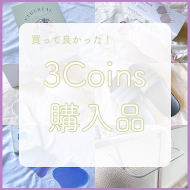 NON-WOVEN FACE MASK/3COINS/マスクを使ったクチコミ（1枚目）