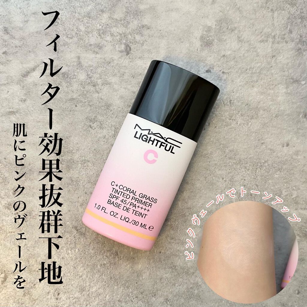 ライトフル Ｃ＋ティンティッド プライマーSPF45(PA++++)/M・A・C/化粧下地を使ったクチコミ（1枚目）