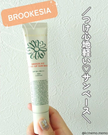 ブリーズフィット トーンアップ サンベース/BROOKESIA/日焼け止めクリームを使ったクチコミ(1枚目)