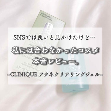 アクネ クリアリング ジェル/CLINIQUE/美容液を使ったクチコミ（1枚目）