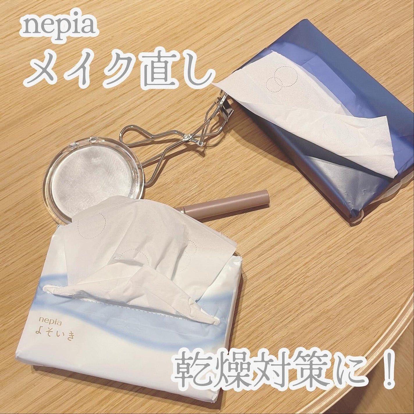 よそいき保湿ティシュ/ネピア/ティッシュを使ったクチコミ(1枚目)