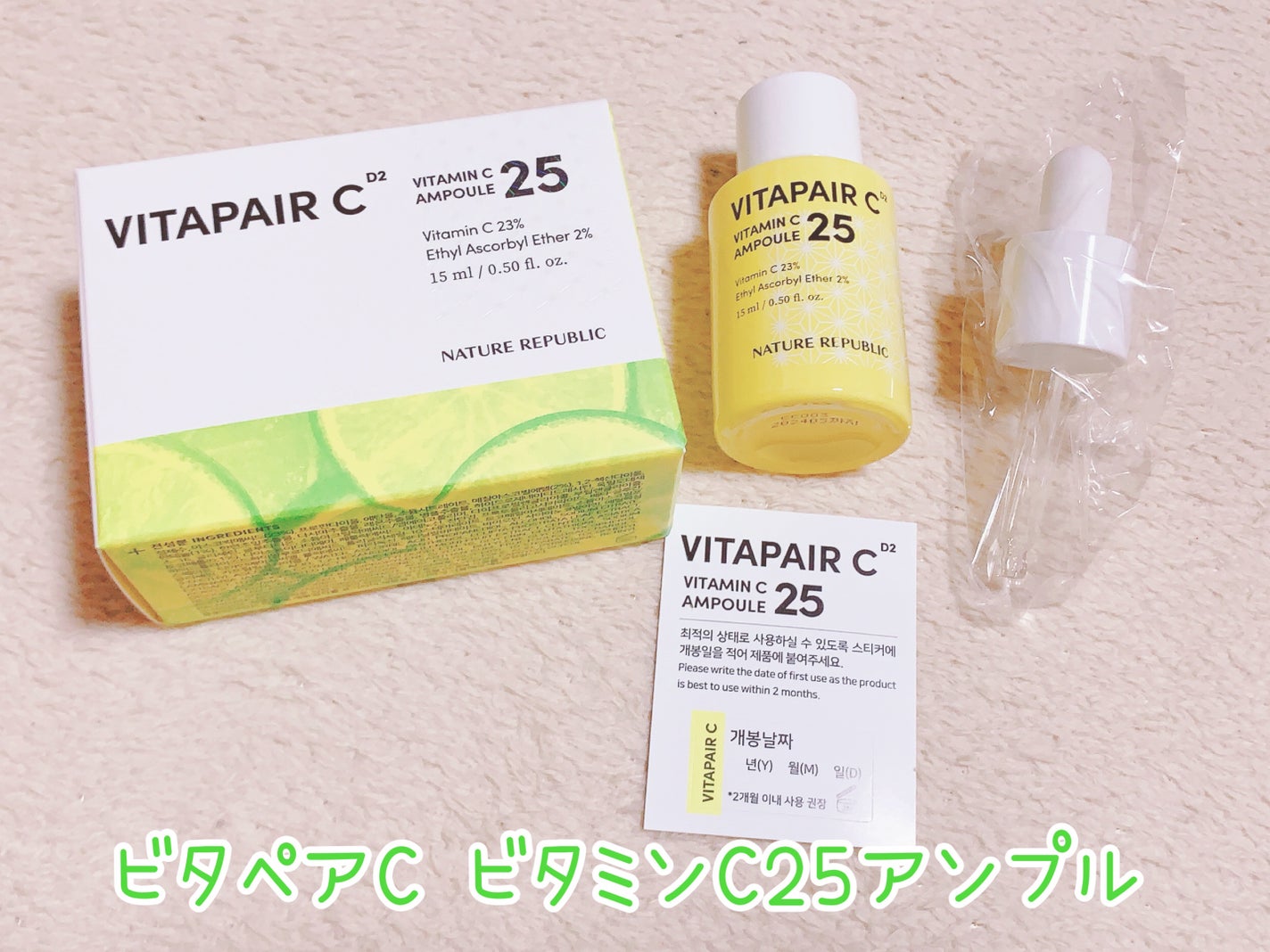 ビタペアC ビタミンC25アンプル/ネイチャーリパブリック/美容液を使ったクチコミ(2枚目)