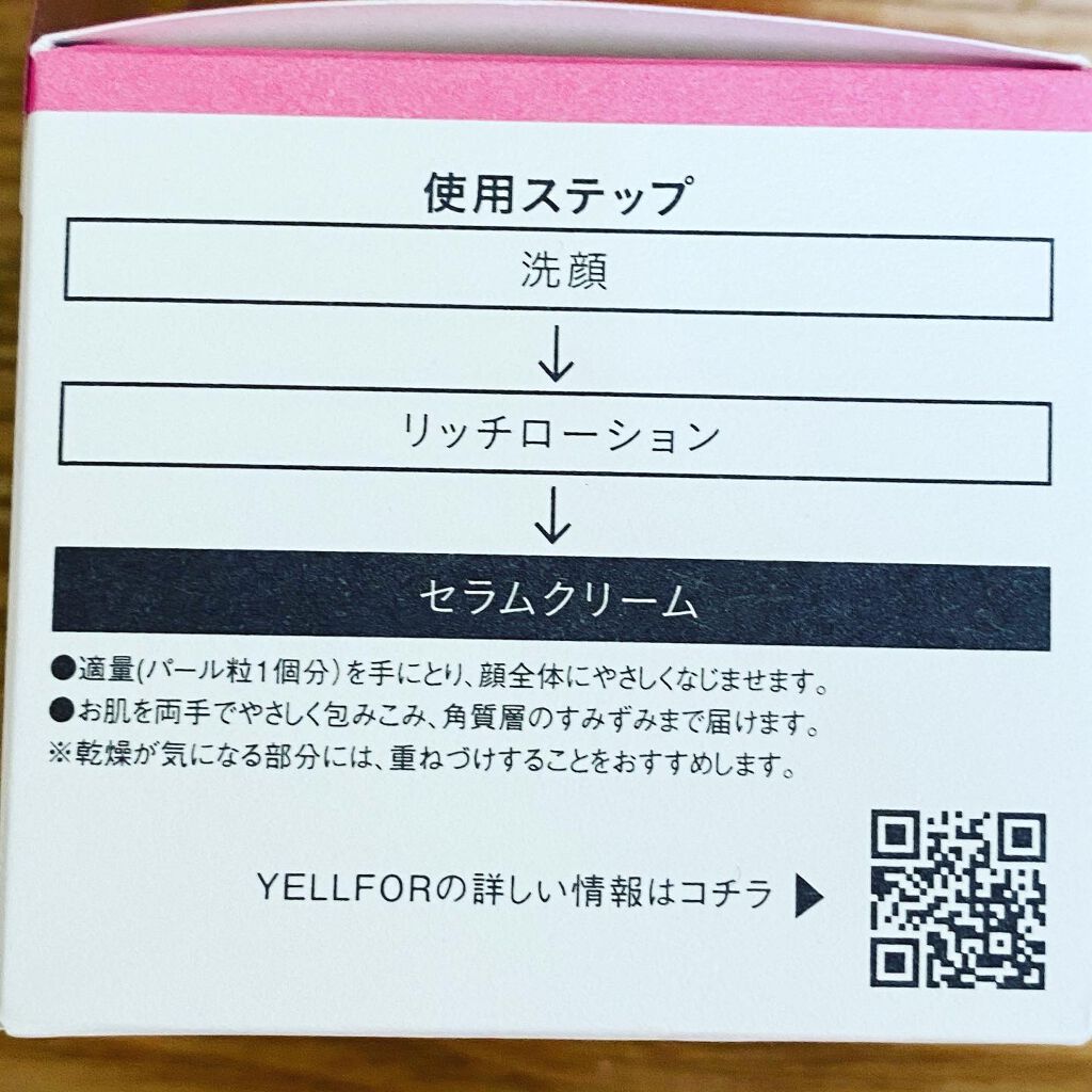セラムクリーム/YELLFOR/美容液を使ったクチコミ(5枚目)