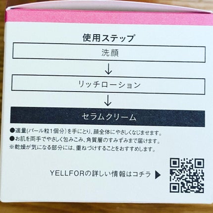 セラムクリーム/YELLFOR/美容液を使ったクチコミ(5枚目)
