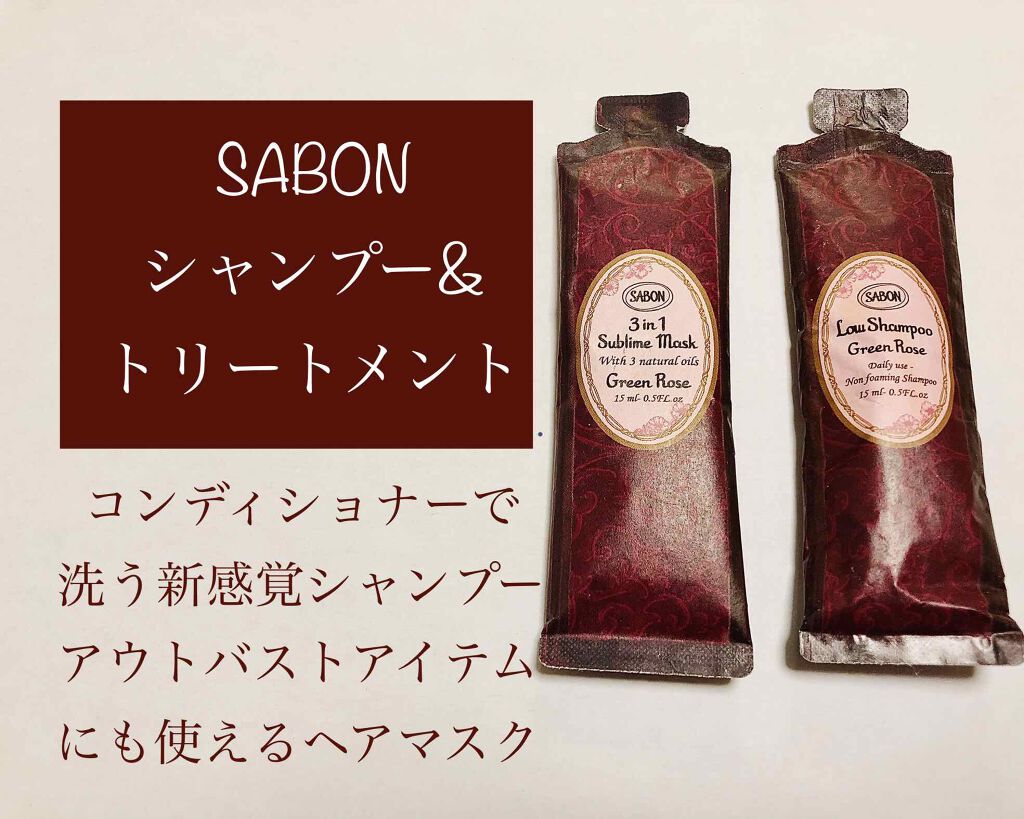ヘアマスク 3in1/SABON/ヘアマスク・ヘアパックを使ったクチコミ（1枚目）