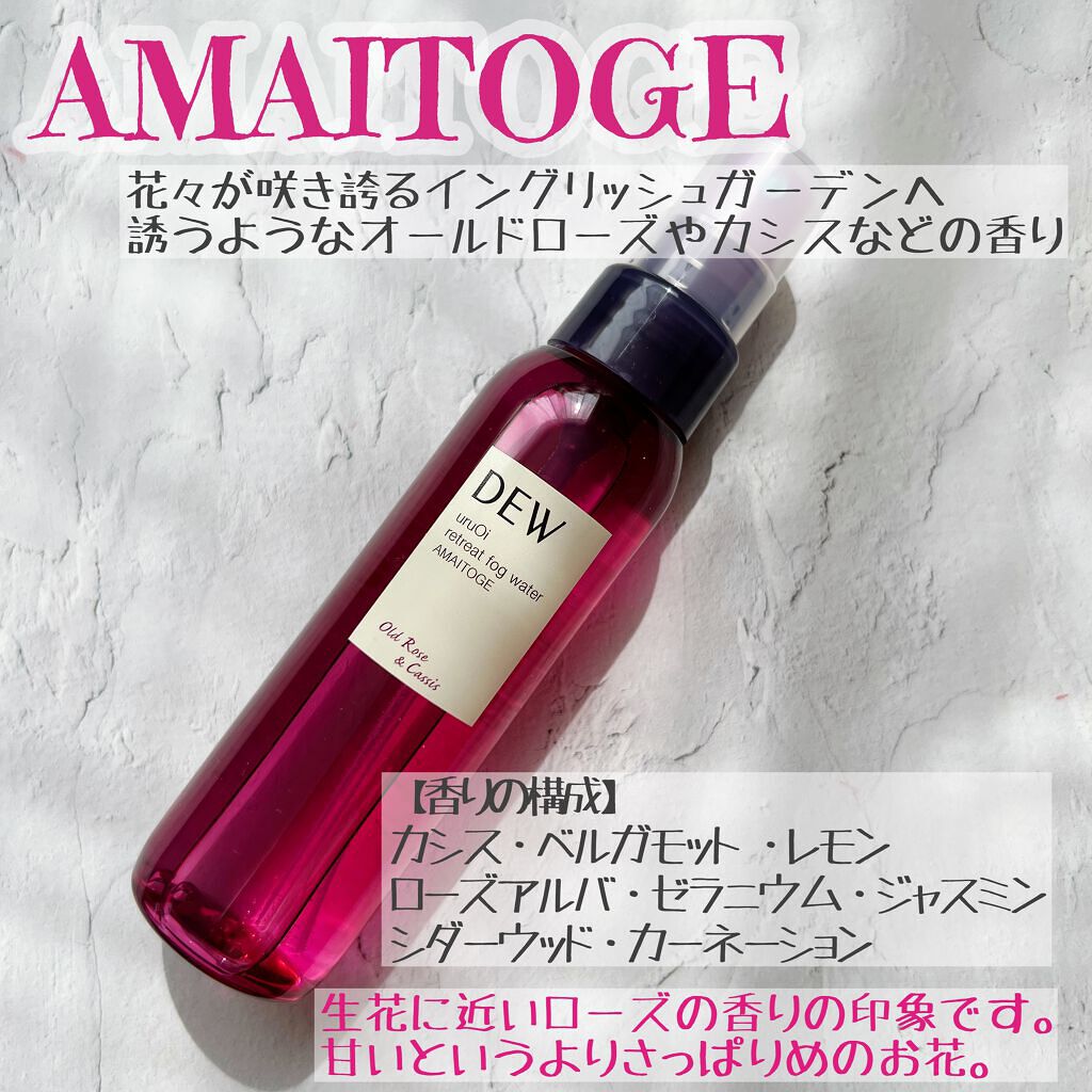 uruOiリトリートフォグウォーター/DEW/ミスト状化粧水を使ったクチコミ（2枚目）
