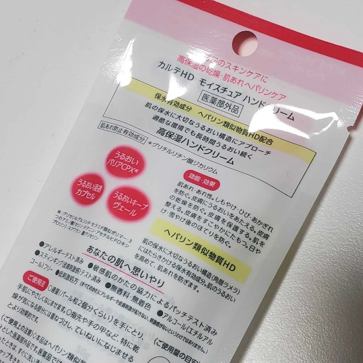 モイスチュア ハンドクリーム/カルテHD/ハンドクリームを使ったクチコミ（2枚目）