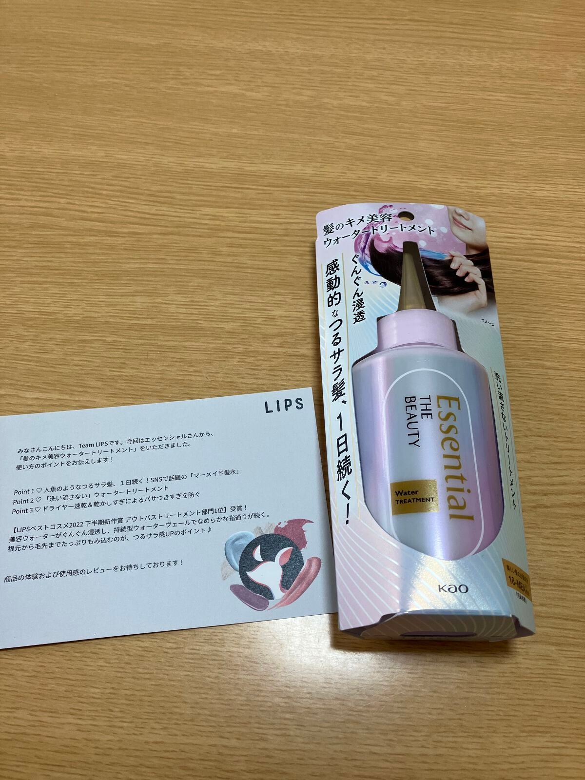 エッセンシャル プレミアム ウォータートリートメント EXスムース/エッセンシャル/アウトバストリートメントを使ったクチコミ(1枚目)