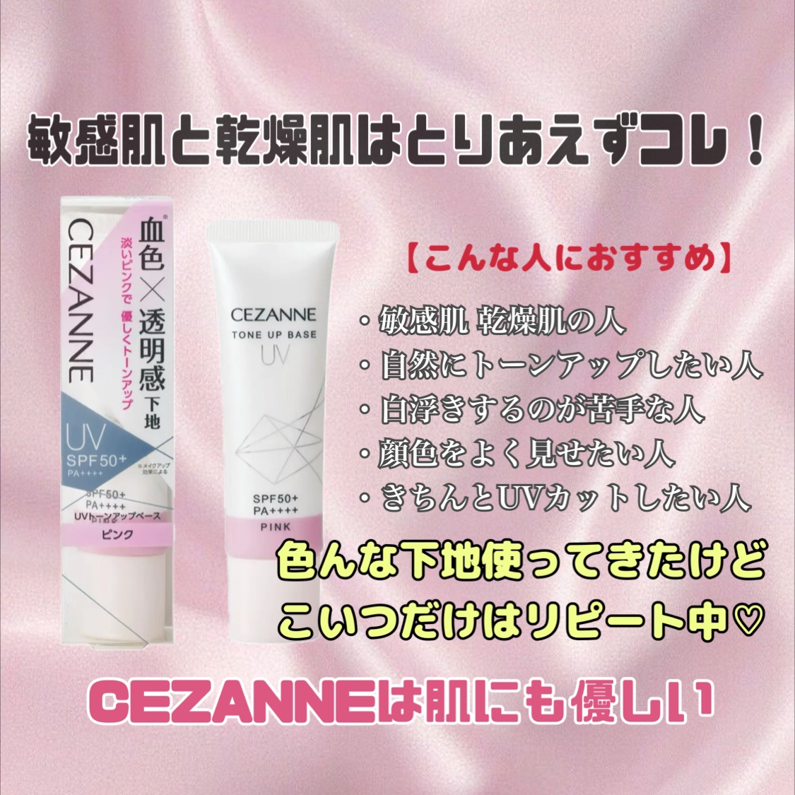 UVトーンアップベース/CEZANNE/化粧下地を使ったクチコミ（1枚目）