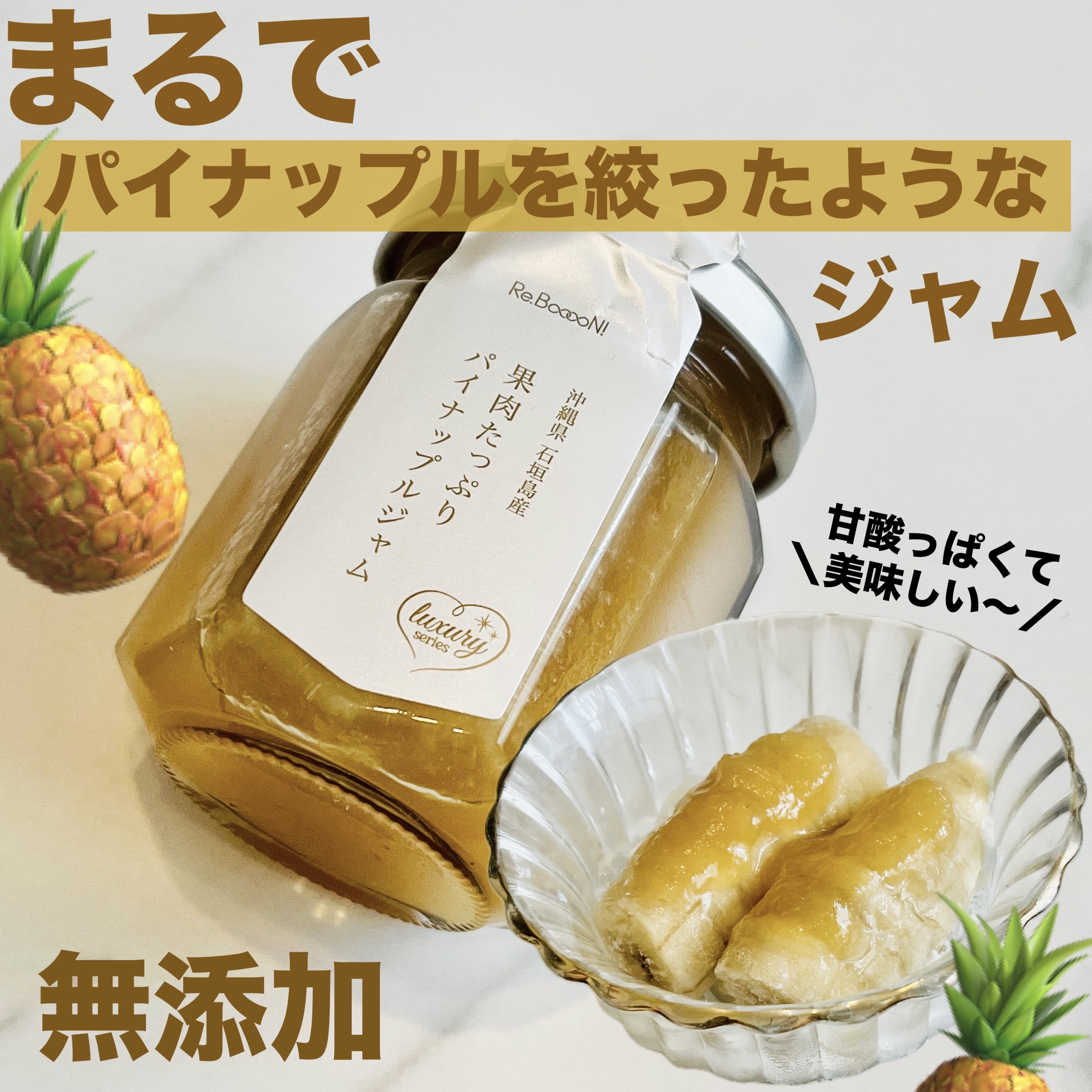 果肉たっぷりパイナップルジャム/トリプルバリュー/食品を使ったクチコミ（1枚目）