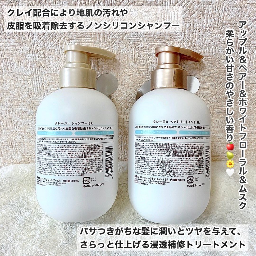 シャンプー/トリートメント SR/CLAYGE/市販シャンプーを使ったクチコミ（2枚目）