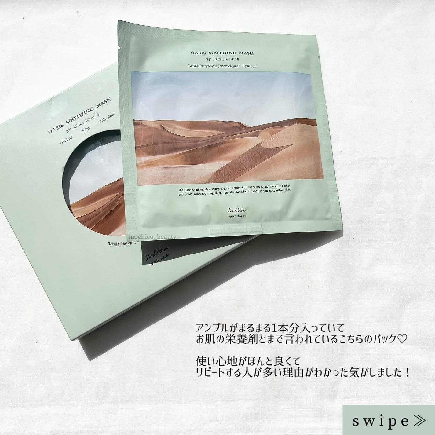 オアシス スージング マスク/Dr.Althea/シートマスク・パックを使ったクチコミ(2枚目)