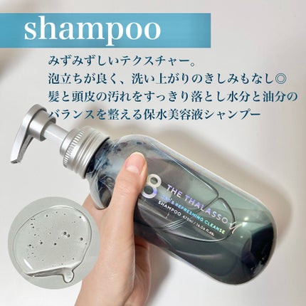 エイトザタラソ ユー CBD&リフレッシング クレンズ 美容液シャンプー/CBD&バランシング ダメージリペア 美容液ヘアトリートメント/エイトザタラソ/市販シャンプーを使ったクチコミ(3枚目)