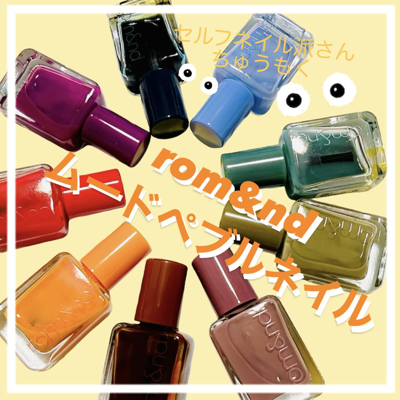 ムードペブルネイル/rom&nd/マニキュアを使ったクチコミ（1枚目）