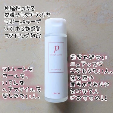 ヘアジュレ 175ml/プロカリテ/ヘアジェルを使ったクチコミ（2枚目）